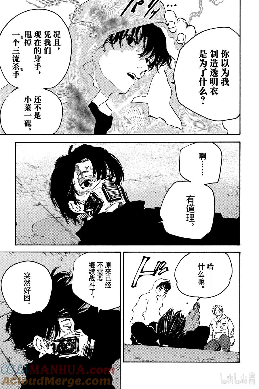 坂本日常 第146话 鬼 第9页