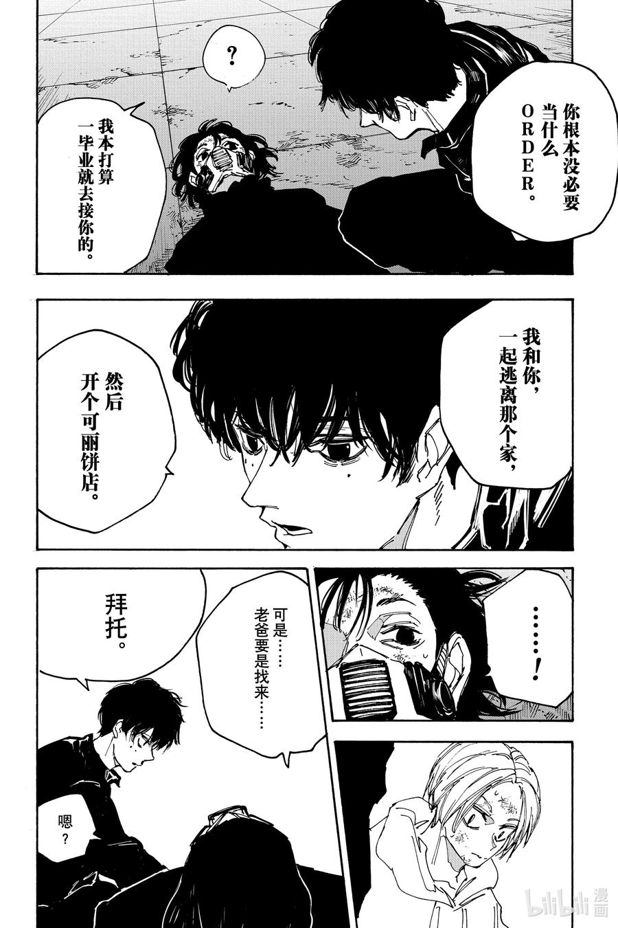 坂本日常 第146话 鬼 第8页