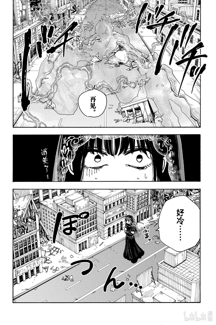 坂本日常 第146话 鬼 第4页