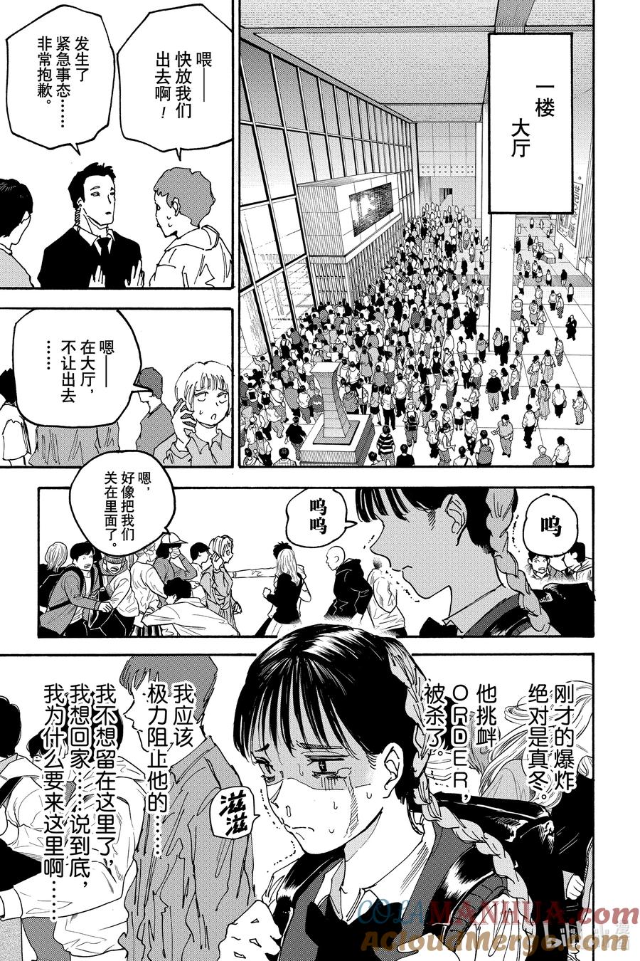 坂本日常 第147话 大骚乱 第9页