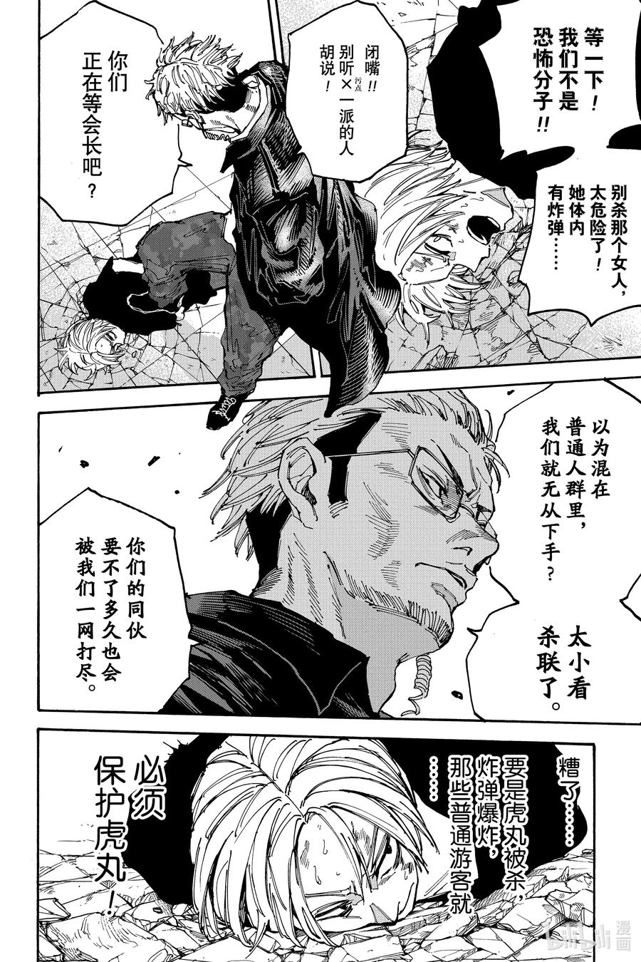坂本日常 第147话 大骚乱 第8页