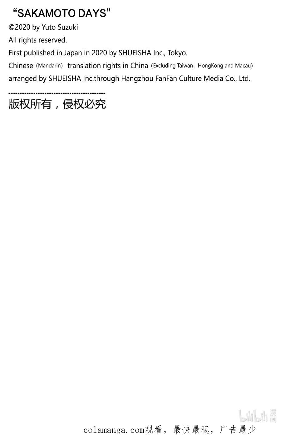 坂本日常 第147话 大骚乱 第16页