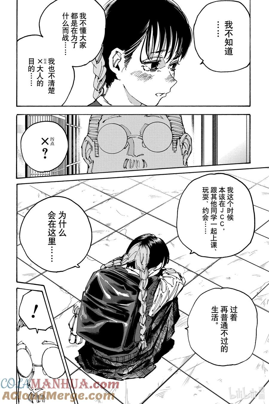坂本日常 第148话 推活 第5页