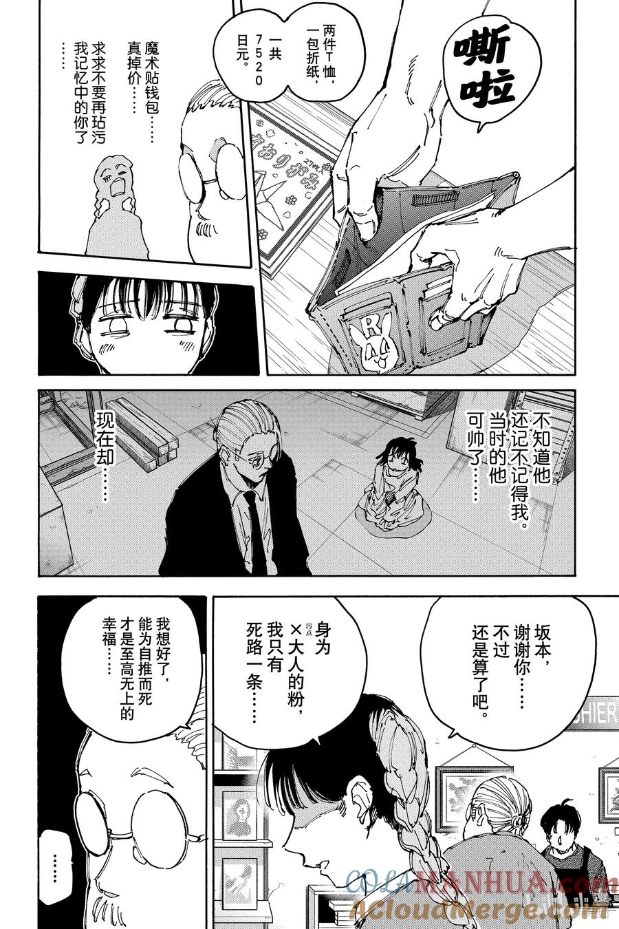 坂本日常 第148话 推活 第11页