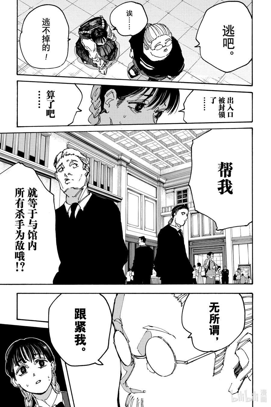 坂本日常 第148话 推活 第8页