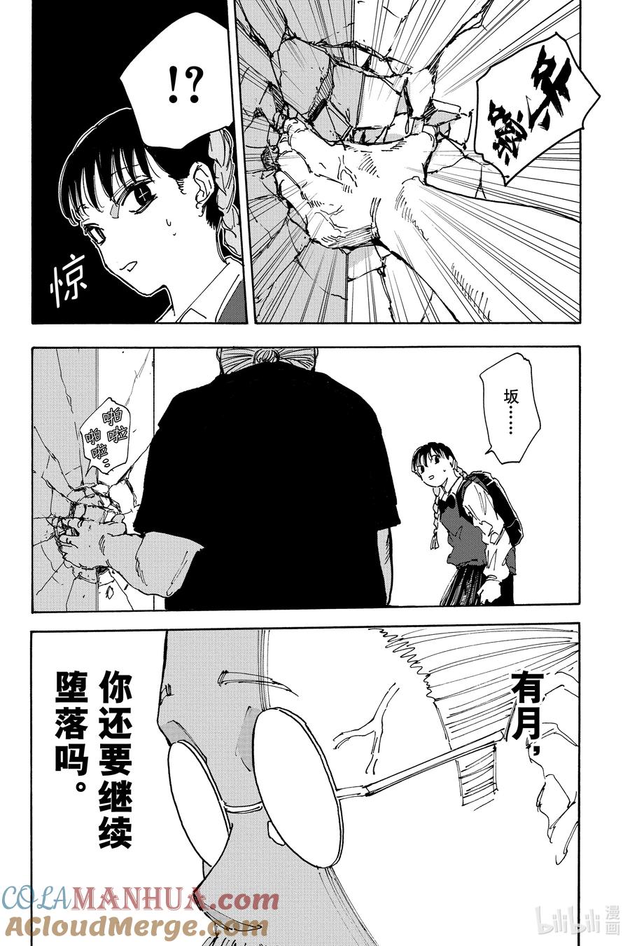 坂本日常 第148话 推活 第7页