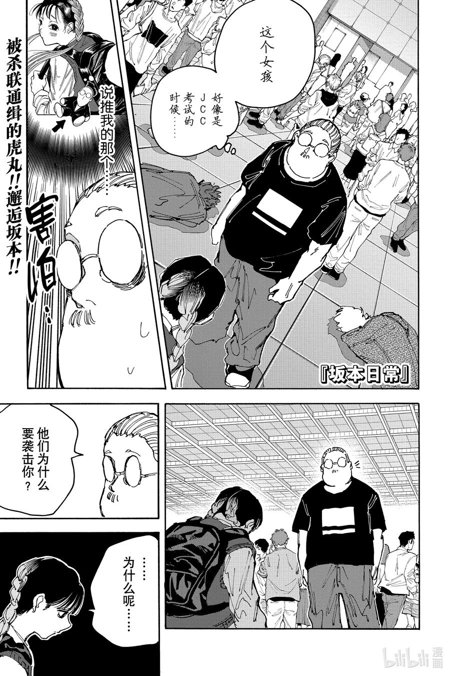 坂本日常 第148话 推活 第4页