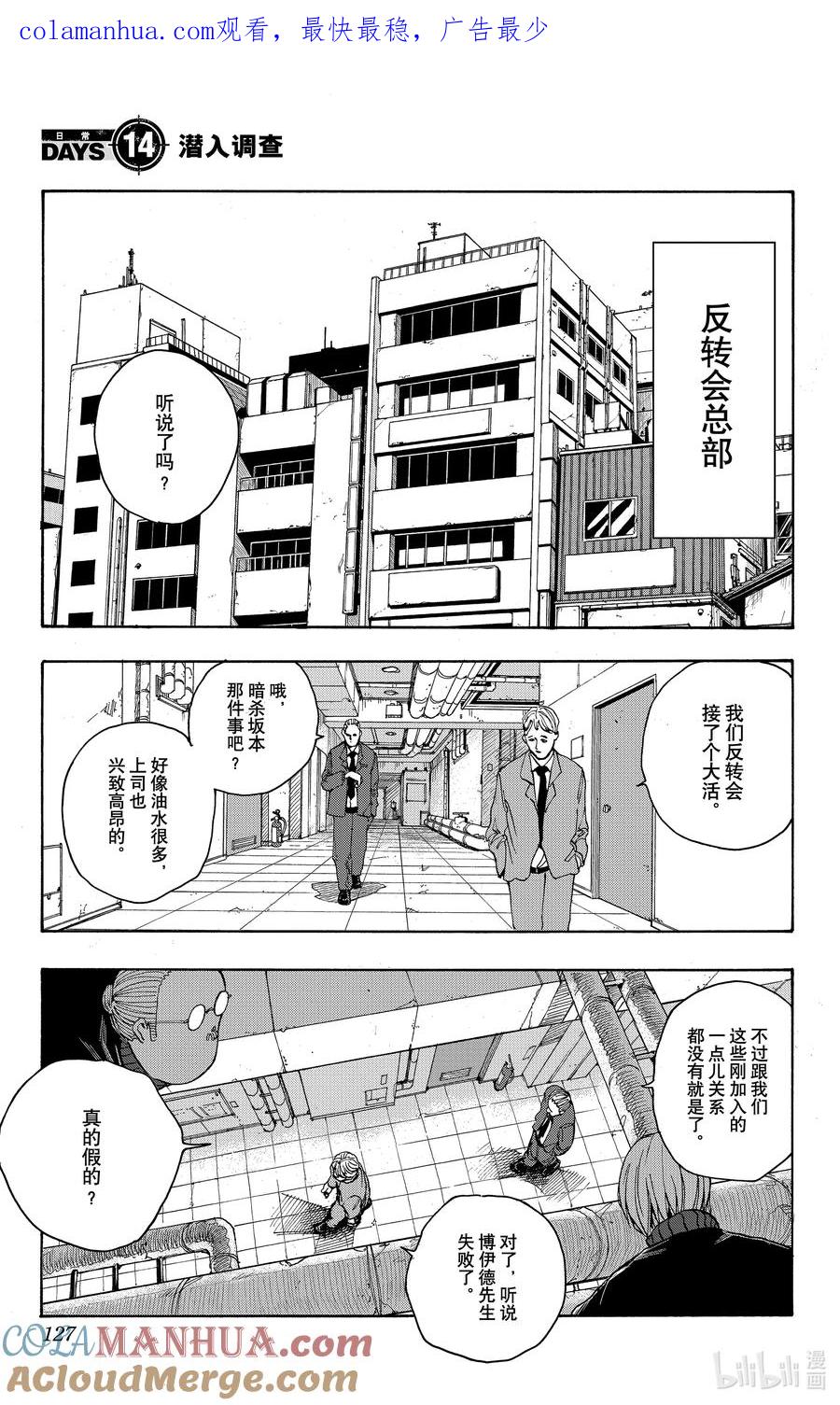 坂本日常 第14话 潜入调查 第1页