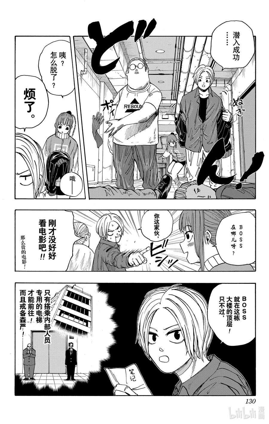 坂本日常 第14话 潜入调查 第4页