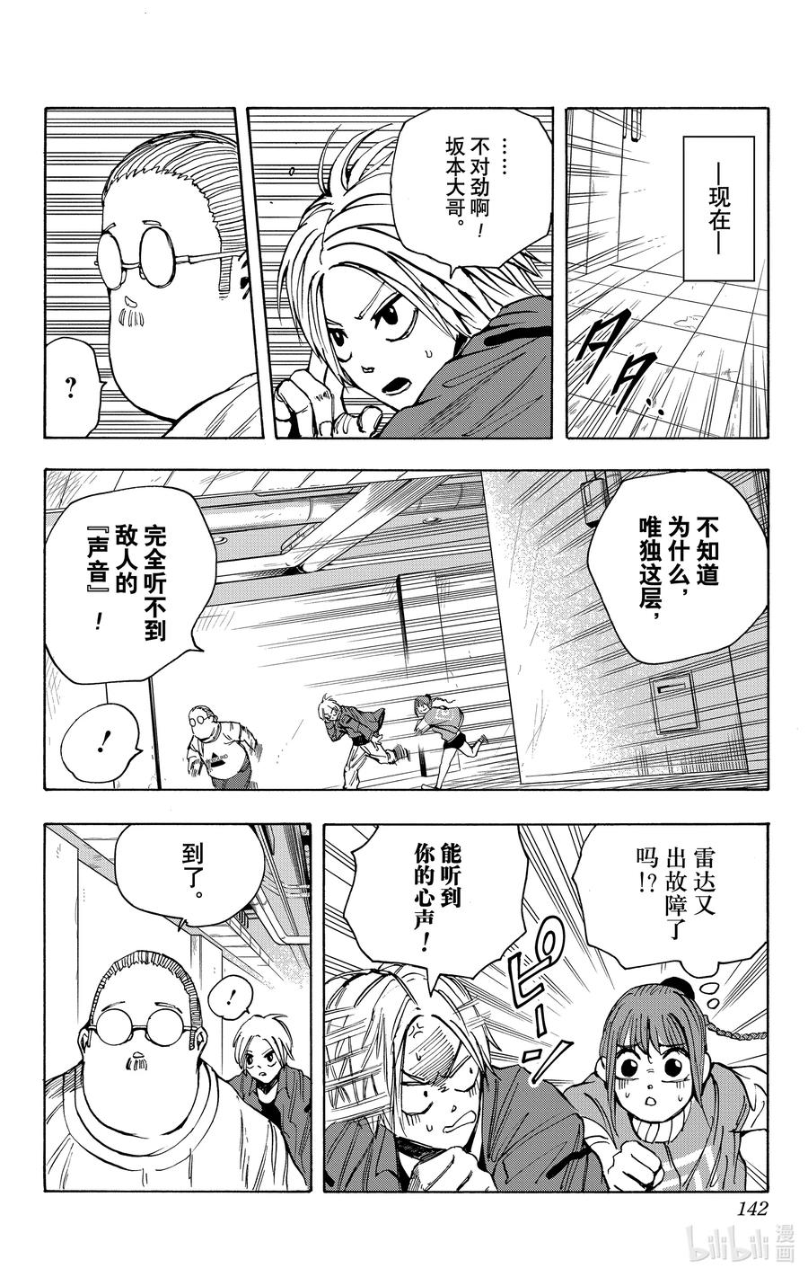 坂本日常 第14话 潜入调查 第16页