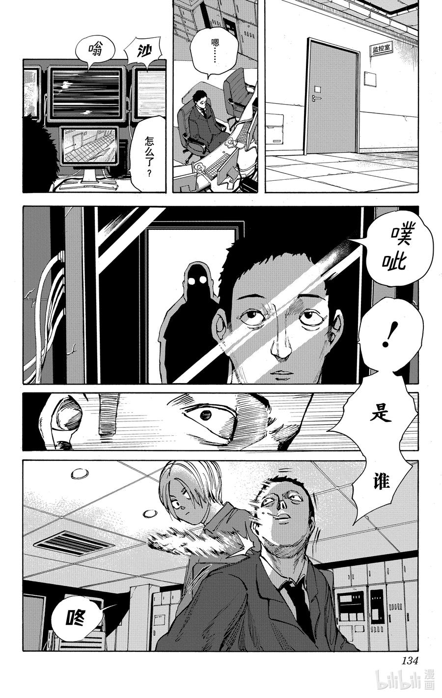 坂本日常 第14话 潜入调查 第8页