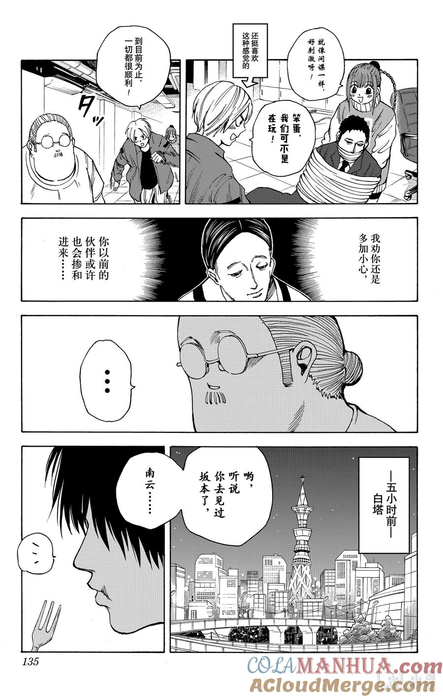 坂本日常 第14话 潜入调查 第9页