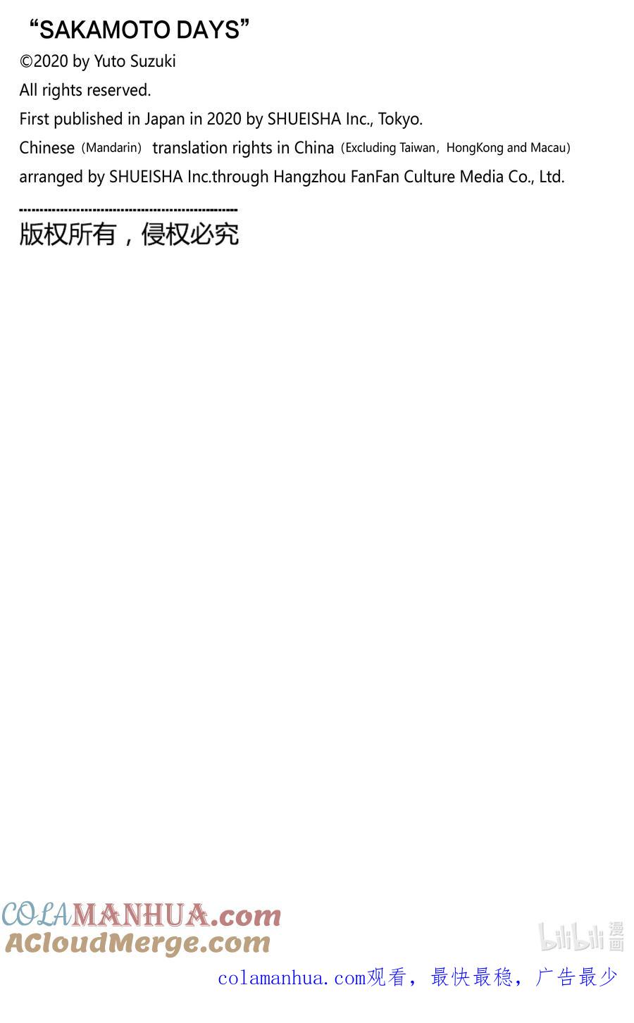 坂本日常 第14话 潜入调查 第21页