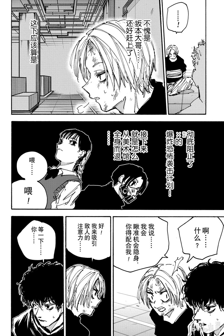 坂本日常 第149话 凸 第2页
