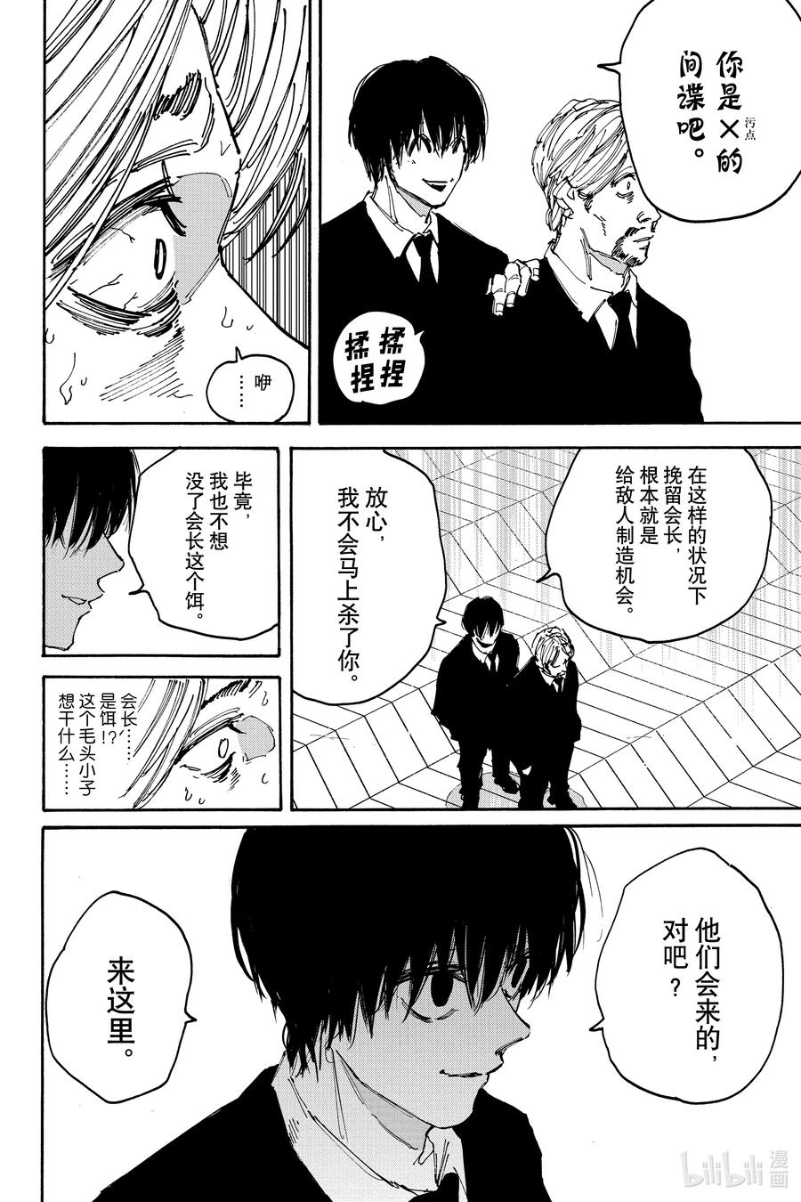 坂本日常 第149话 凸 第8页