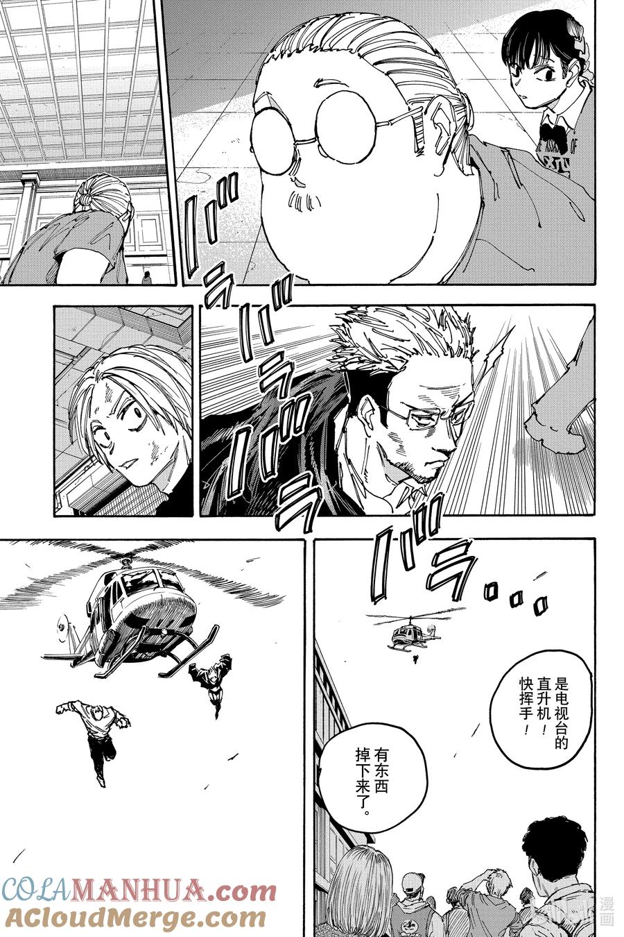 坂本日常 第149话 凸 第9页