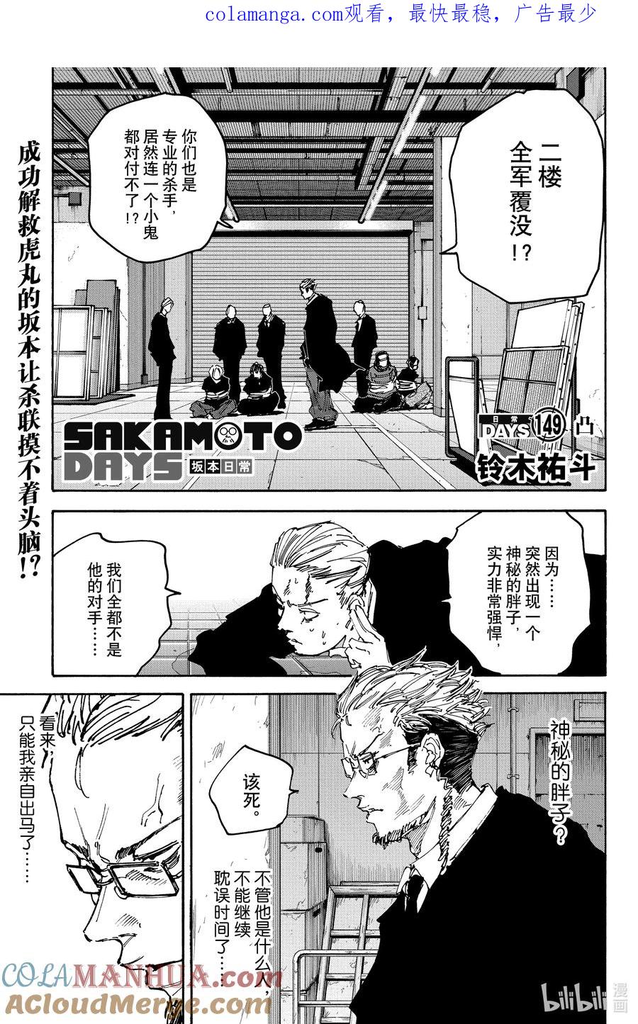 坂本日常 第149话 凸 第1页