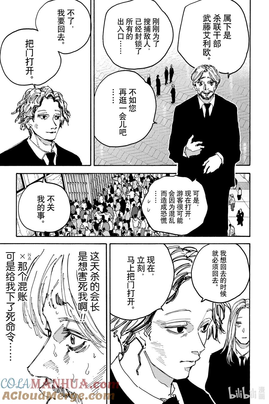 坂本日常 第149话 凸 第5页
