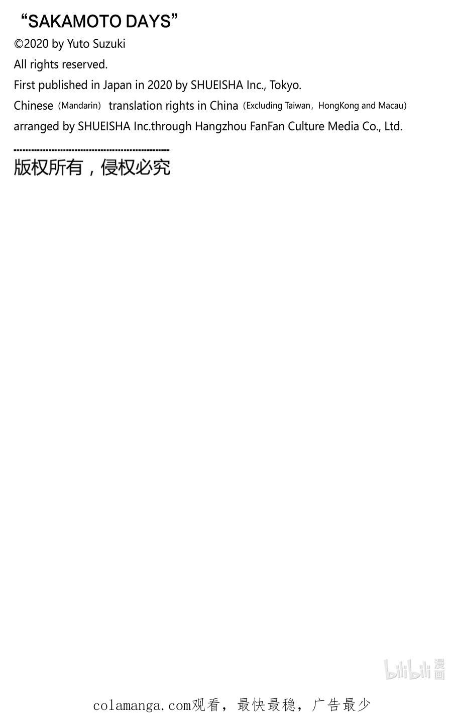 坂本日常 第149话 凸 第20页