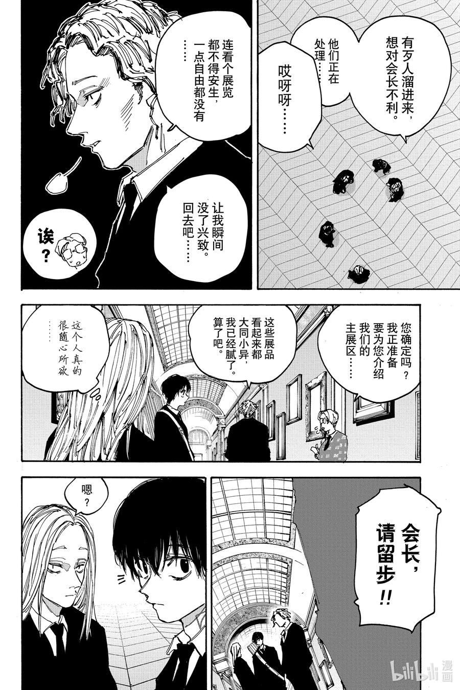 坂本日常 第149话 凸 第4页