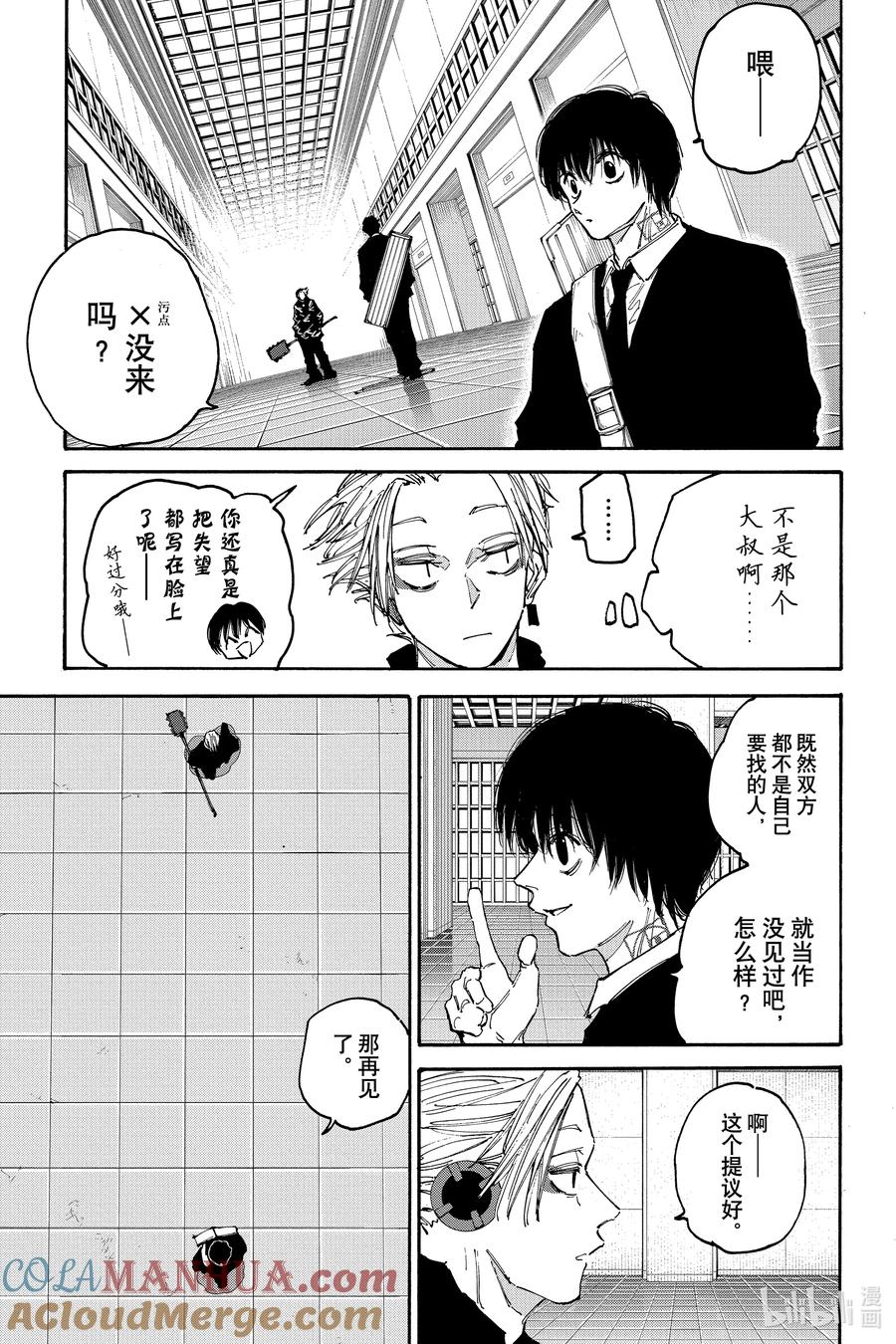 坂本日常 第150话 爱欺负人的家伙 第11页