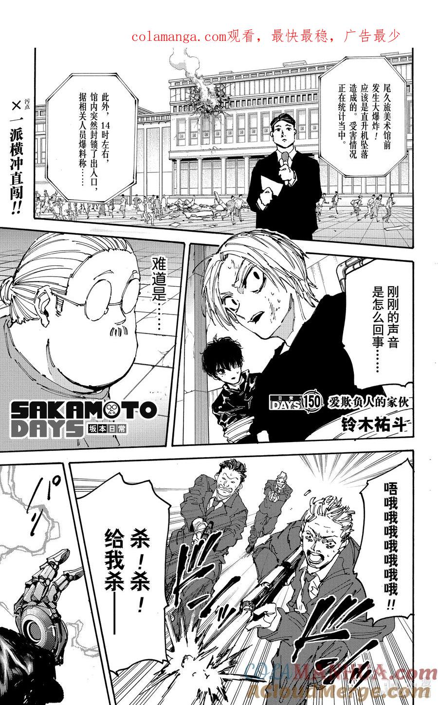 坂本日常 第150话 爱欺负人的家伙 第1页