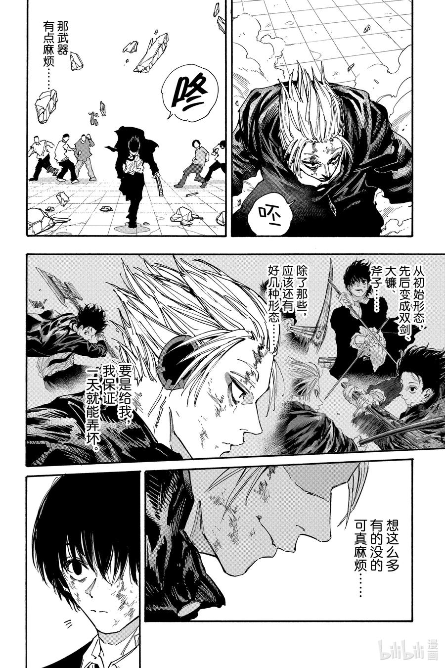 坂本日常 第151话 南云VS阿乐 第11页