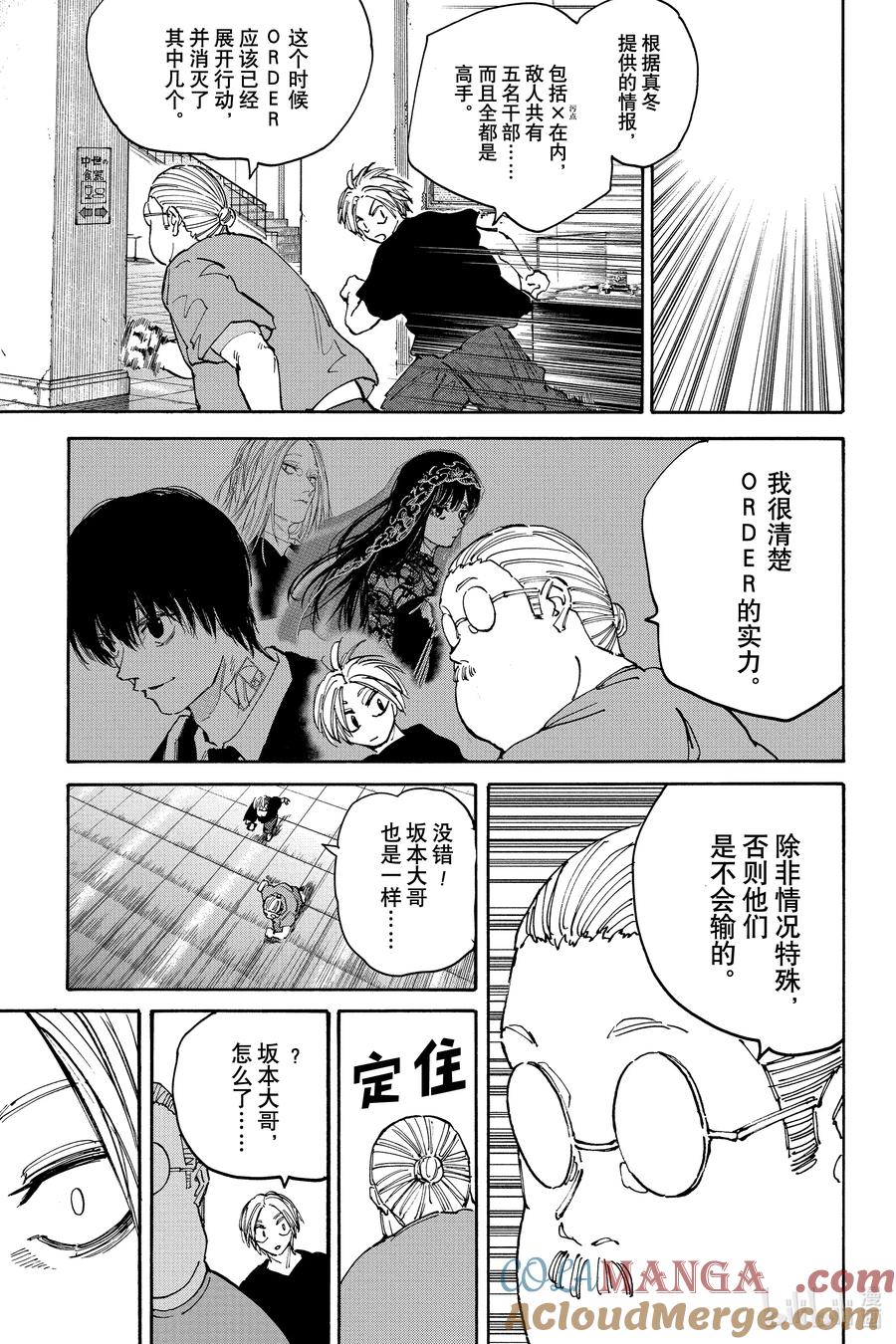 坂本日常 第152话 RTA 第15页