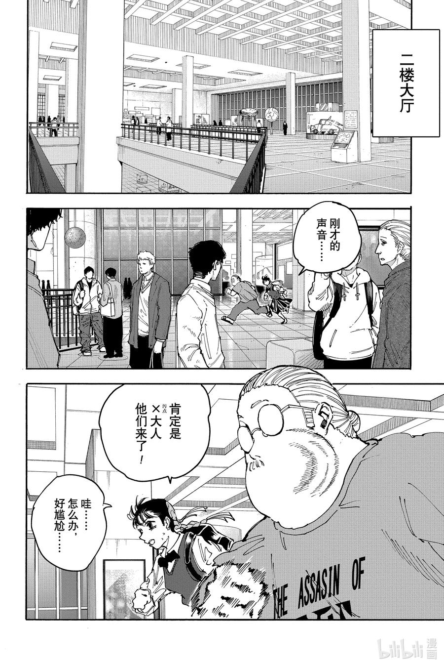 坂本日常 第152话 RTA 第12页