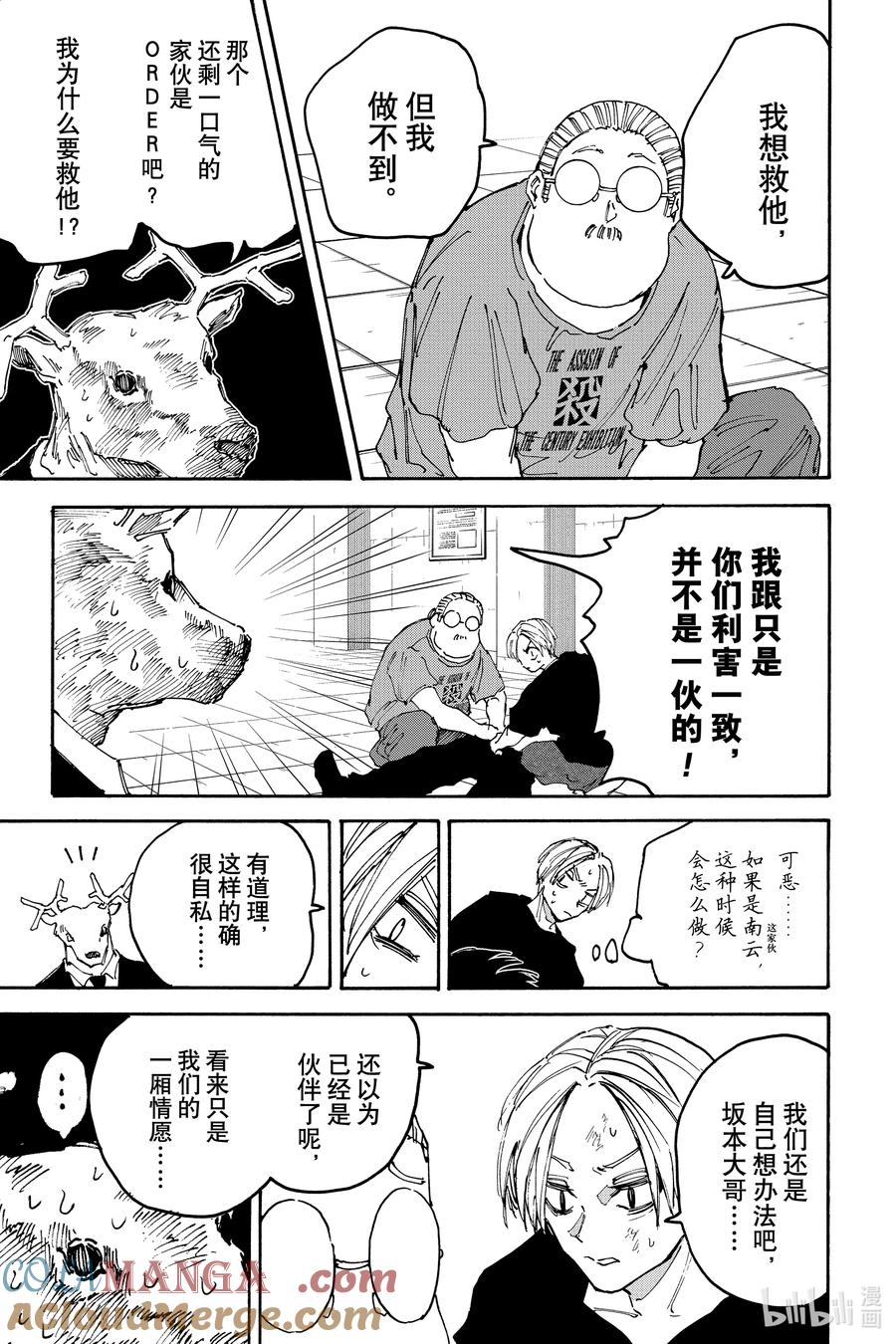 坂本日常 第153话 以杀人来说 第7页