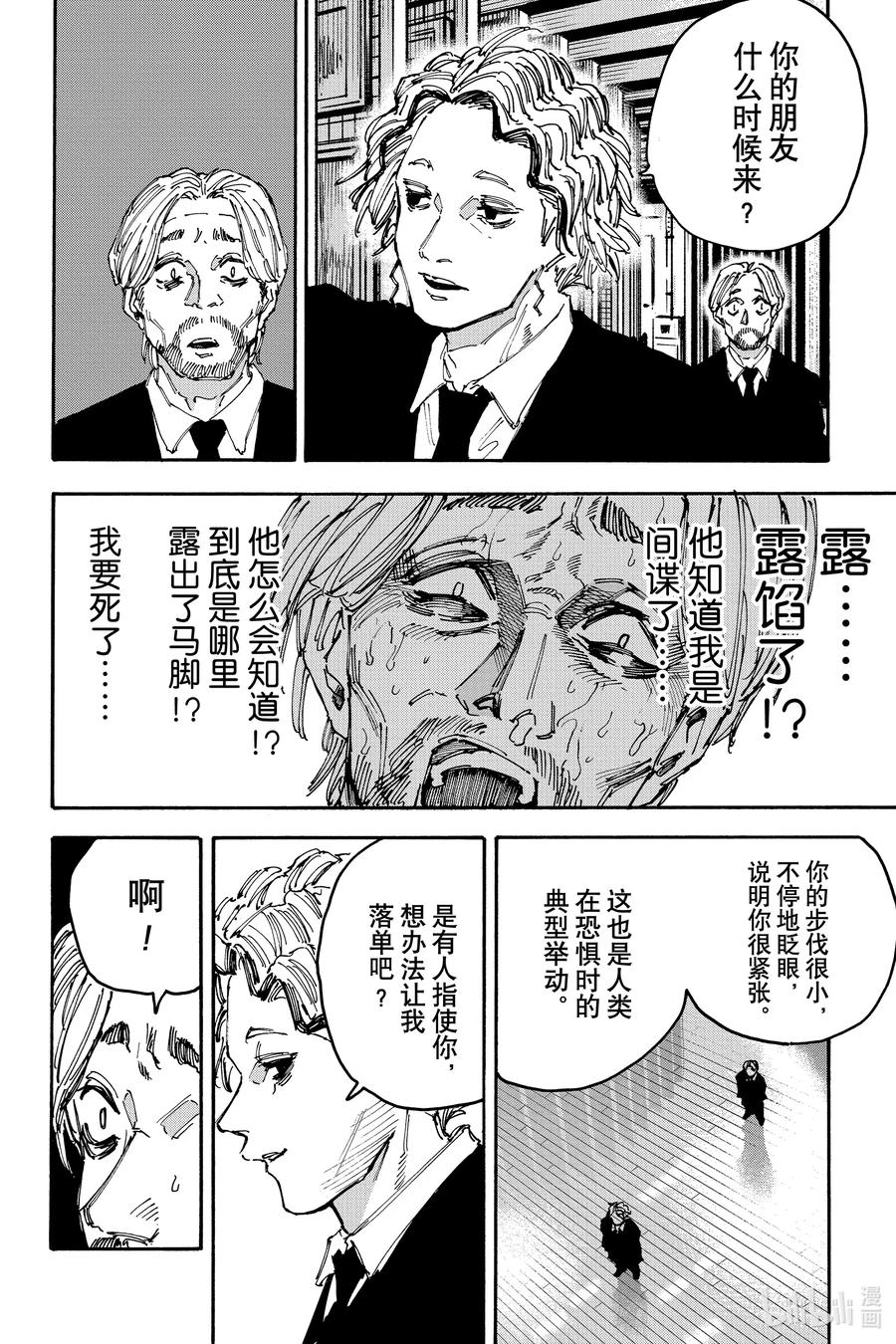坂本日常 第153话 以杀人来说 第10页