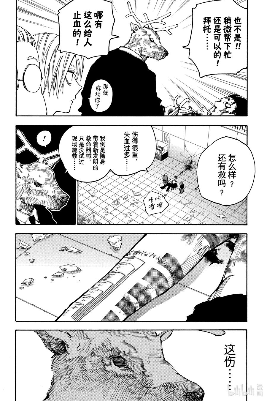 坂本日常 第153话 以杀人来说 第8页
