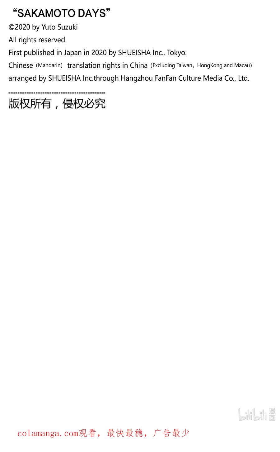 坂本日常 第153话 以杀人来说 第20页