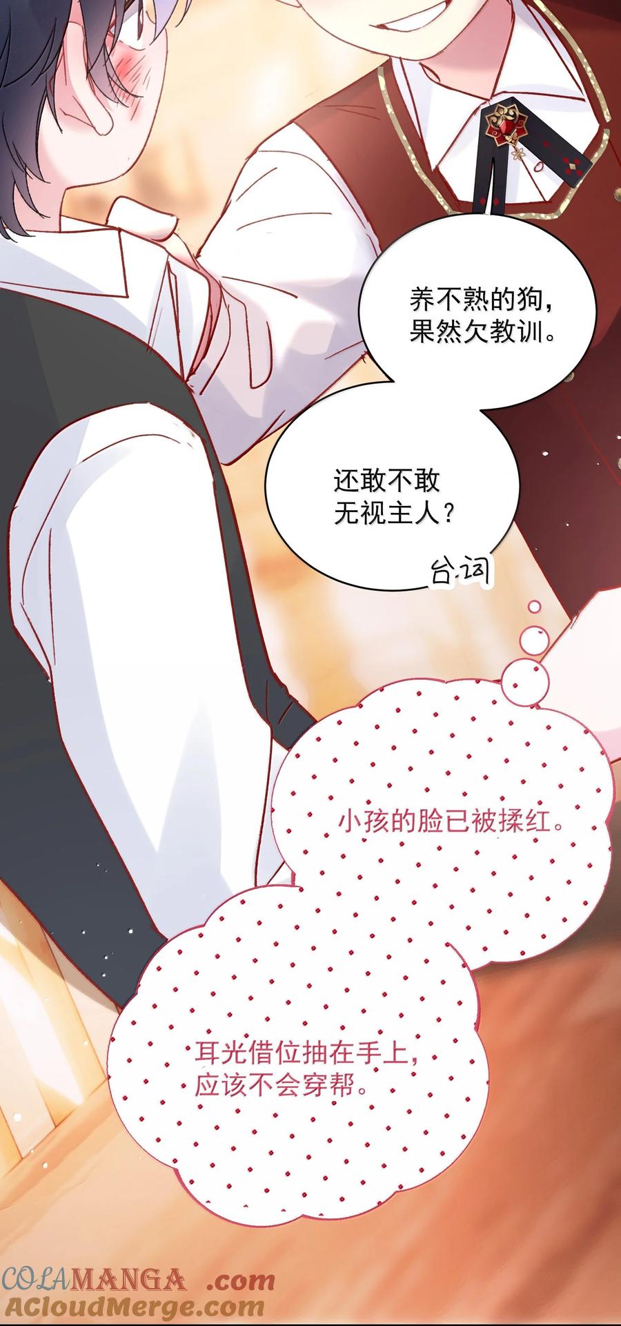 恶人想要抢救一下 148 计划照旧 第49页