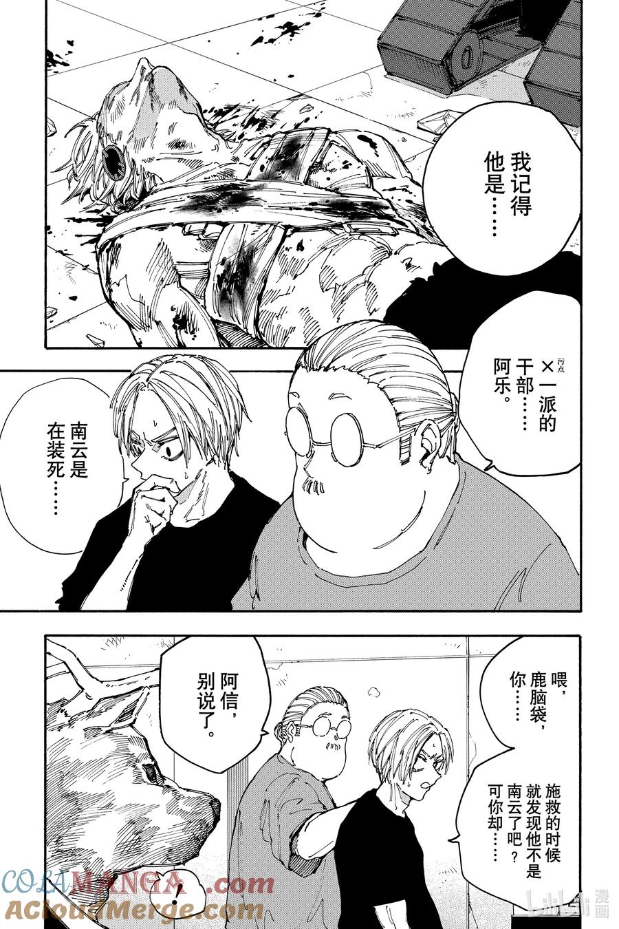 坂本日常 第154话 特别收藏库 第4页
