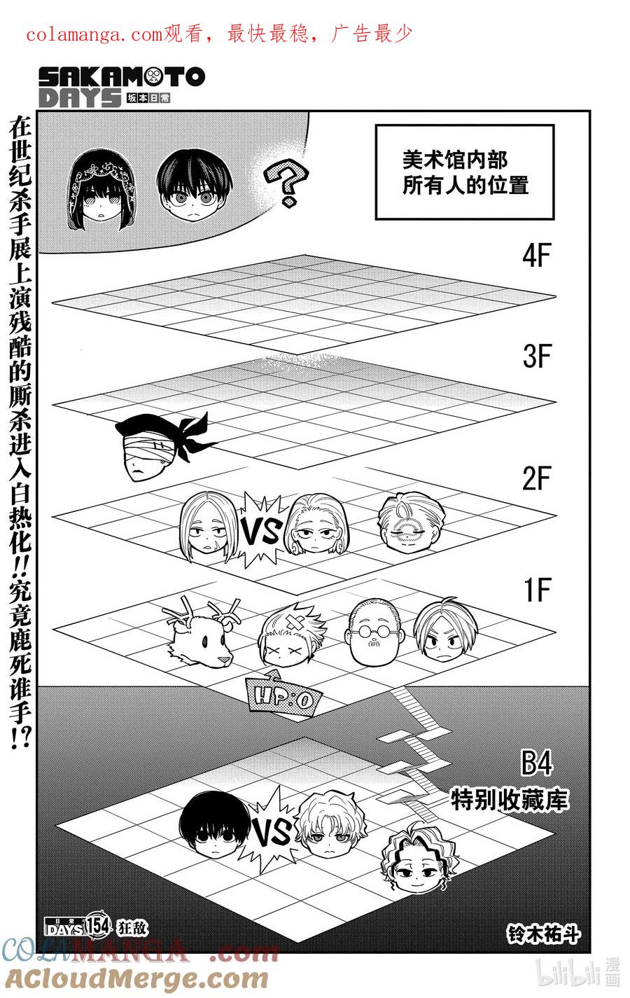 坂本日常 第154话 特别收藏库 第1页
