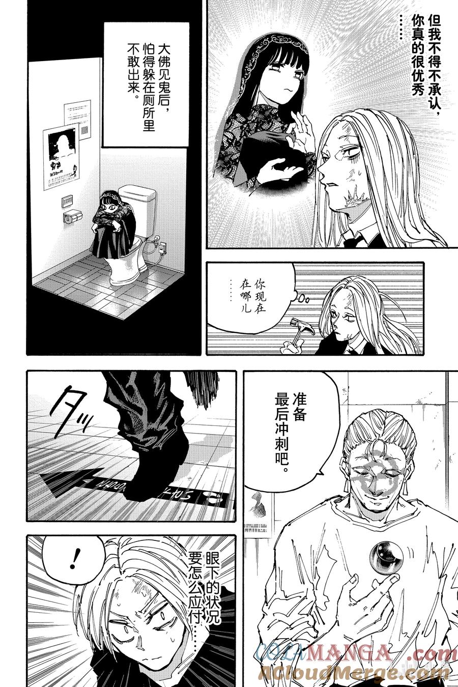 坂本日常 第155话 混战 第6页