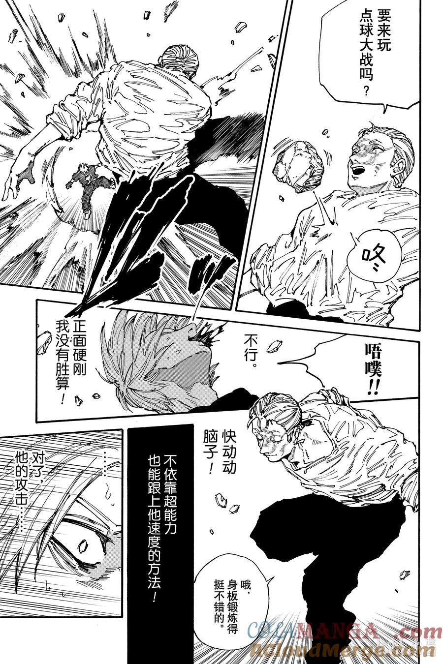 坂本日常 第156话 运动健将 第13页