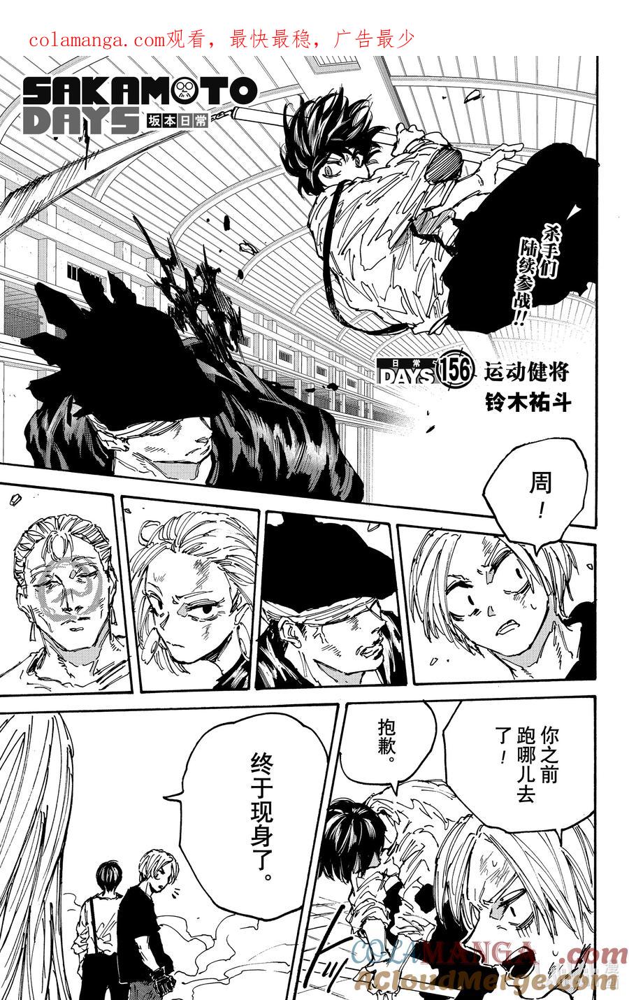 坂本日常 第156话 运动健将 第1页