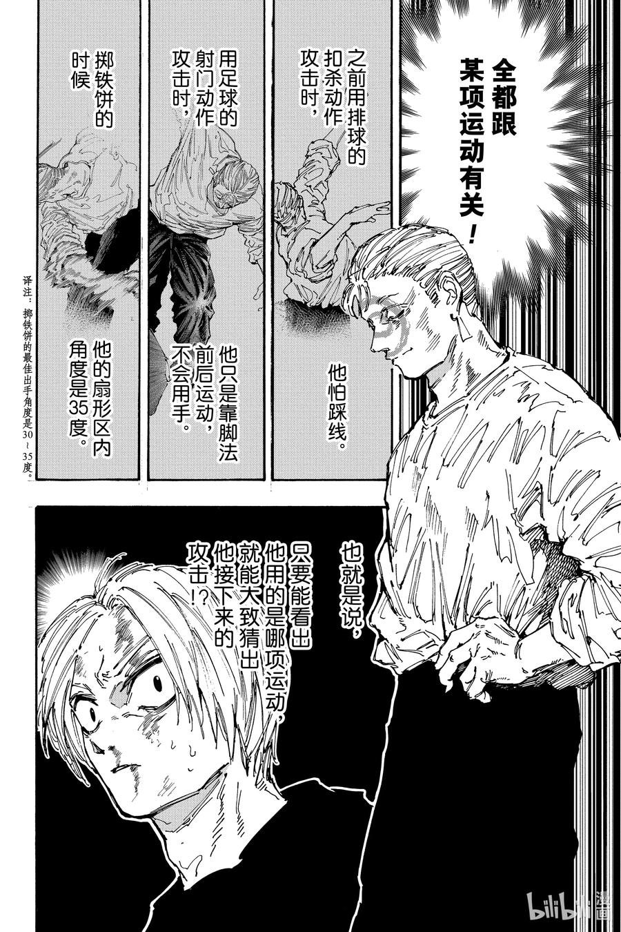 坂本日常 第156话 运动健将 第14页