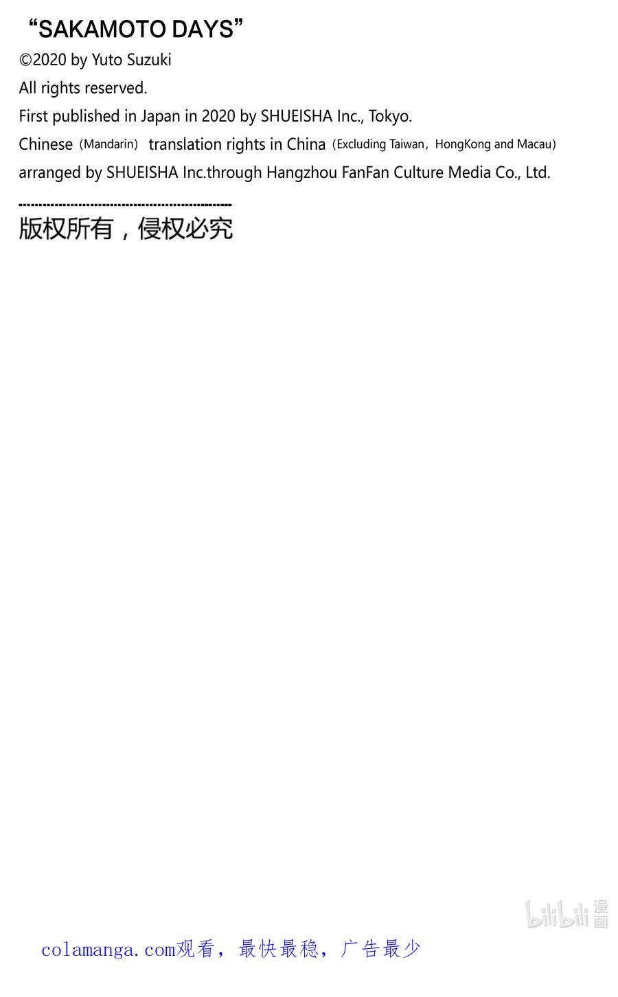坂本日常 第156话 运动健将 第20页