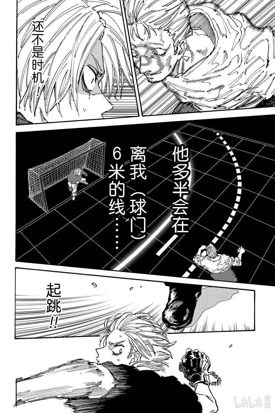 坂本日常 第156话 运动健将 第16页