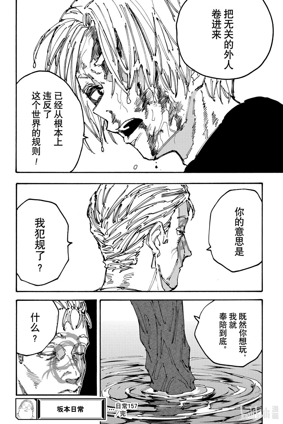 坂本日常 第157话 体育精神 第13页