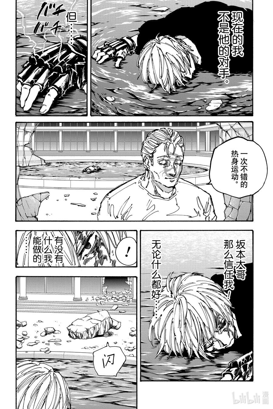 坂本日常 第157话 体育精神 第11页