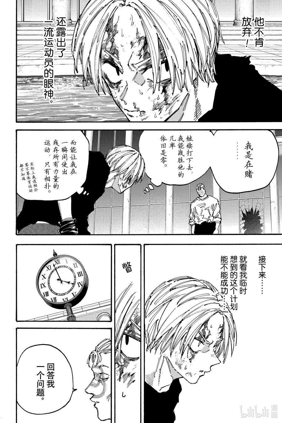 坂本日常 第158话 超相扑 第2页