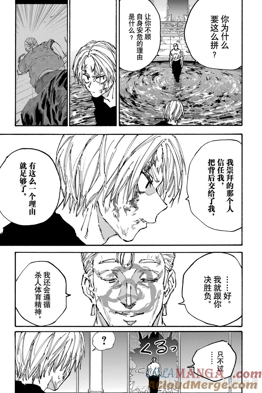 坂本日常 第158话 超相扑 第3页