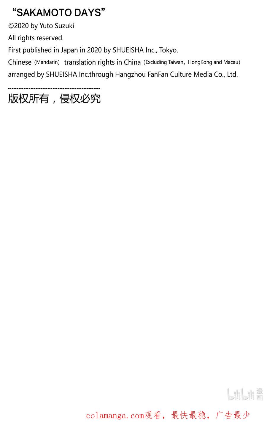 坂本日常 第158话 超相扑 第20页