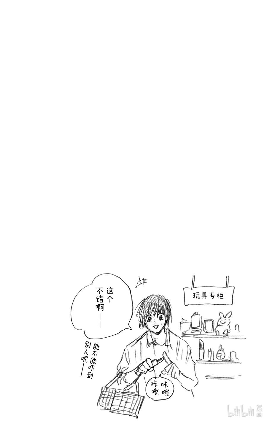 坂本日常 第15话 启动 第22页