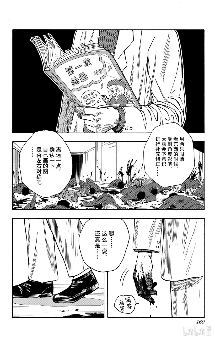 坂本日常 第15话 启动 第14页