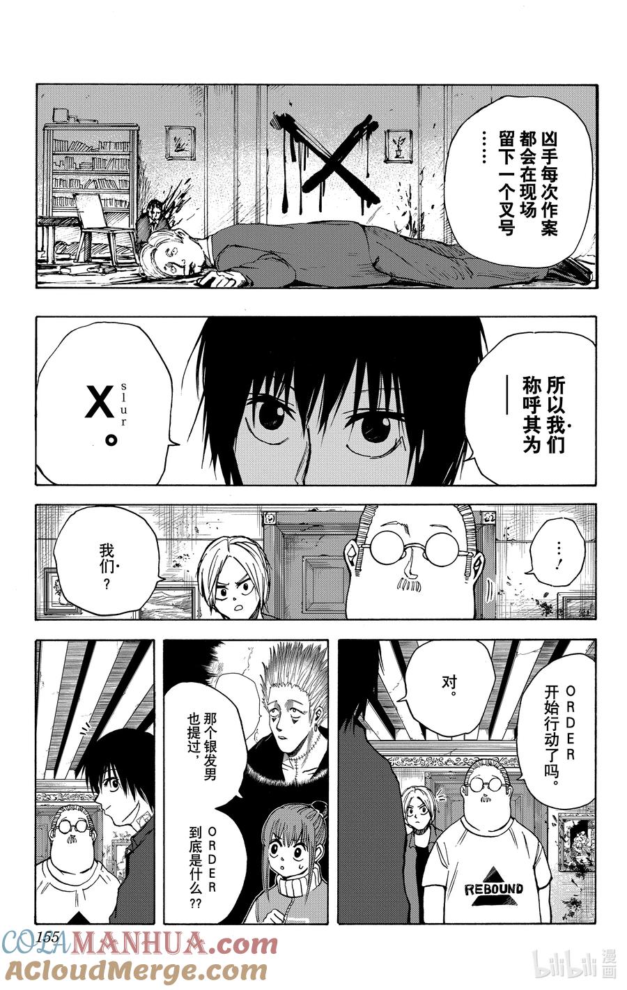坂本日常 第15话 启动 第9页